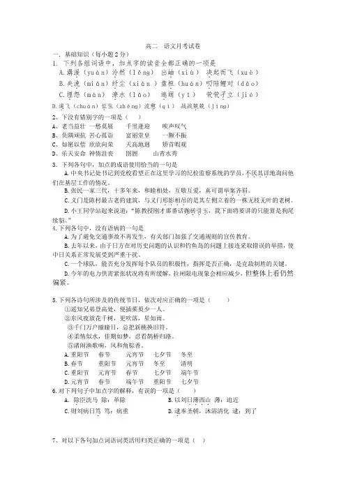 高二语文月考试卷及答案