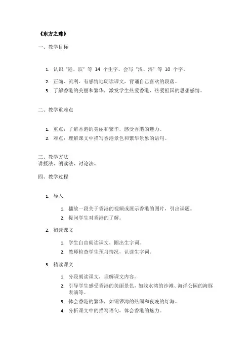 《东方之珠》精品教案
