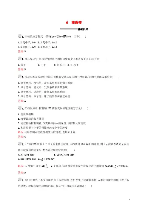2019_2020学年高中物理第十九章6核裂变练习含解析新人教版选修3_5
