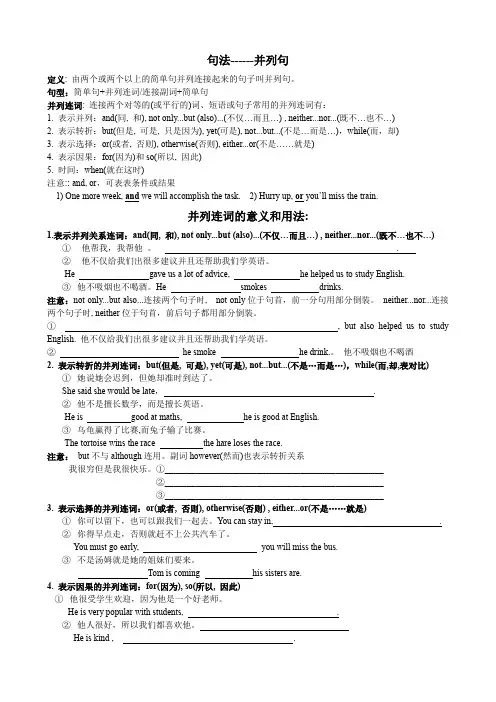 新高一知识衔接 并列句