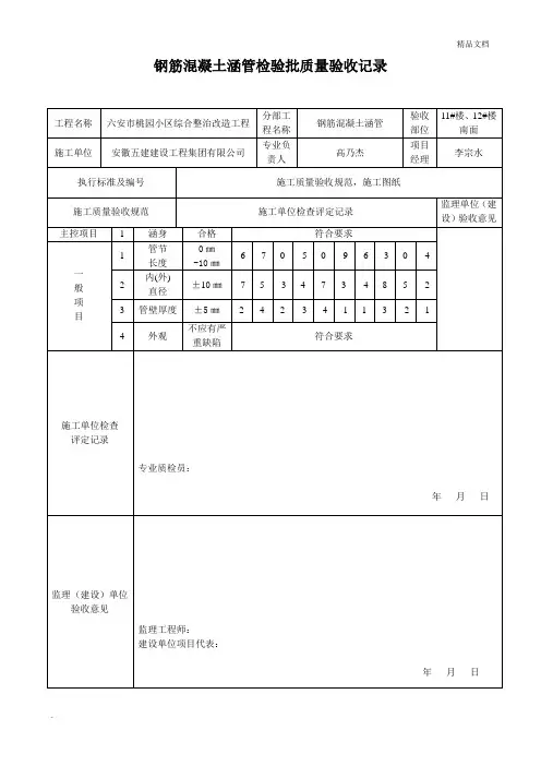 钢筋混凝土涵管检验批质量验收记录