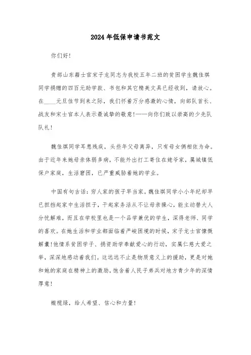 2024年低保申请书范文(六篇)