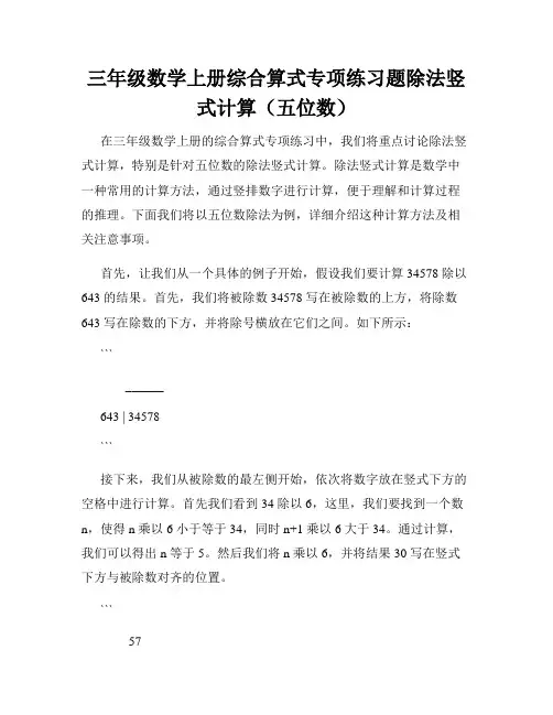三年级数学上册综合算式专项练习题除法竖式计算(五位数)