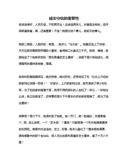 作文《诚实守信的重要性》