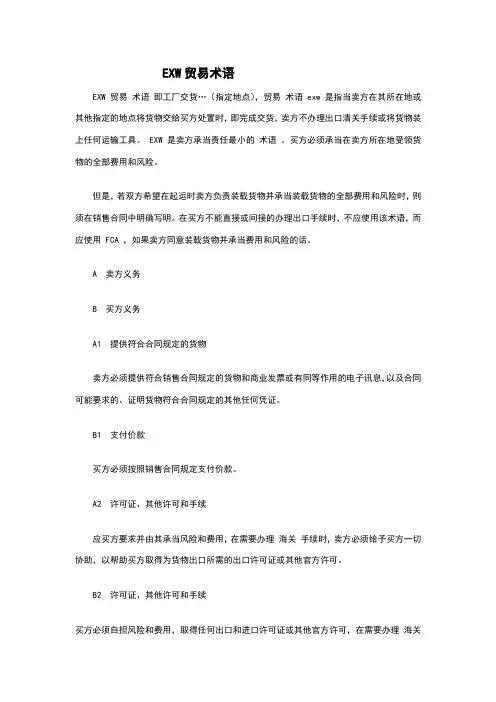 EXW贸易术语