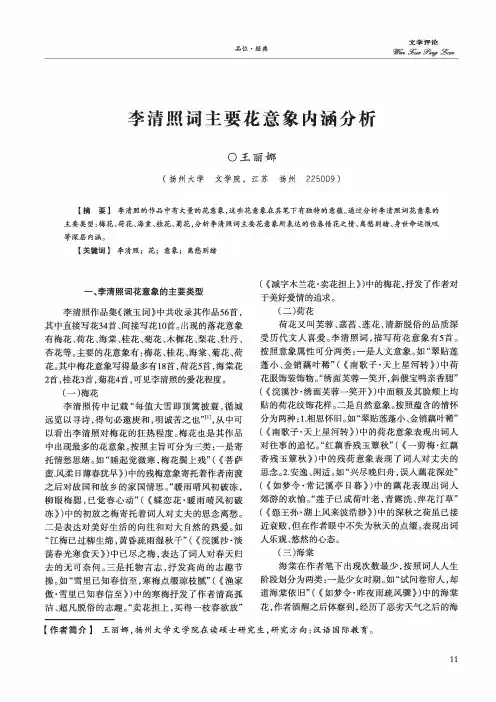 李清照词主要花意象内涵分析