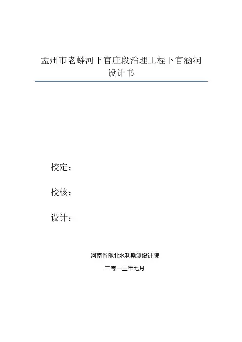 下官涵洞倒虹吸计算1