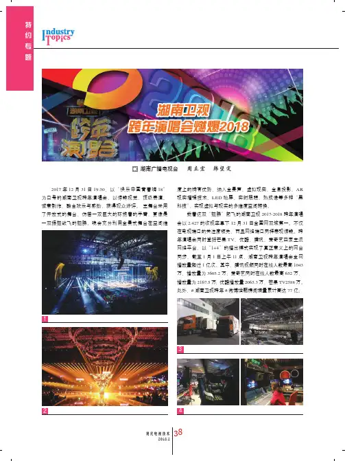 湖南卫视跨年演唱会燃爆2018