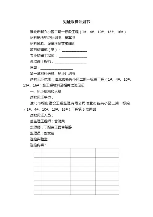 见证取样计划书