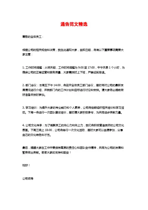 通告范文精选