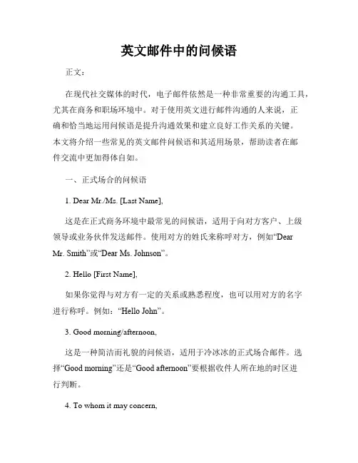 英文邮件中的问候语