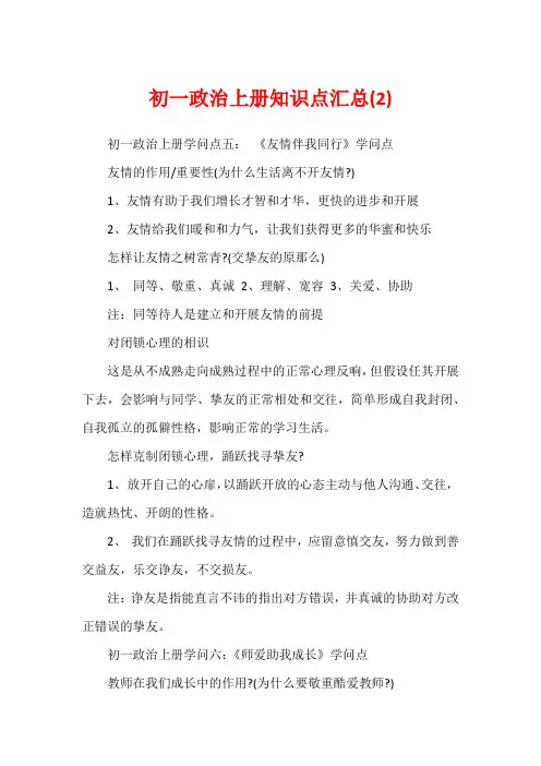 初一政治上册知识点汇总(2)