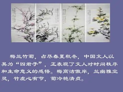(北师大版)六年级语文上册课件 梅香正浓