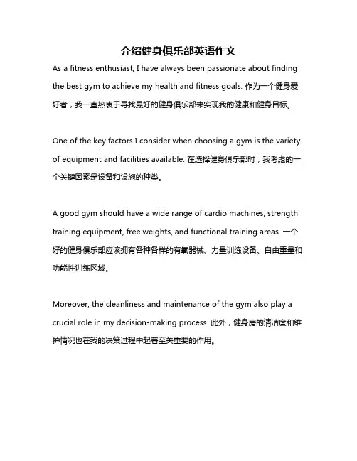 介绍健身俱乐部英语作文