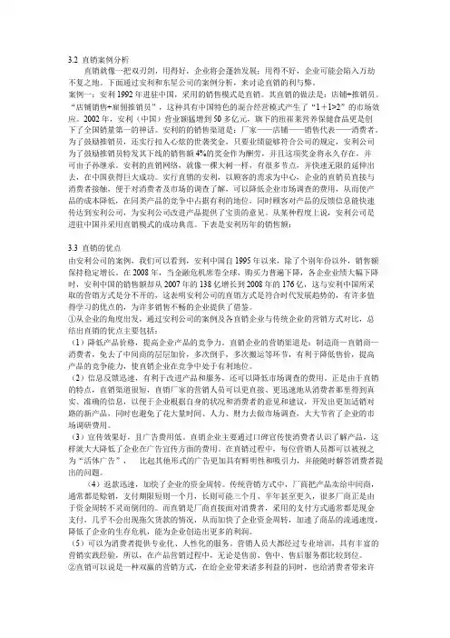 直销模式的利与弊