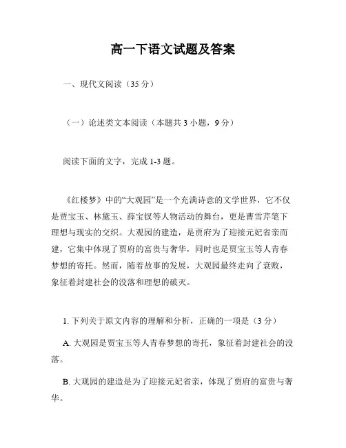 高一下语文试题及答案