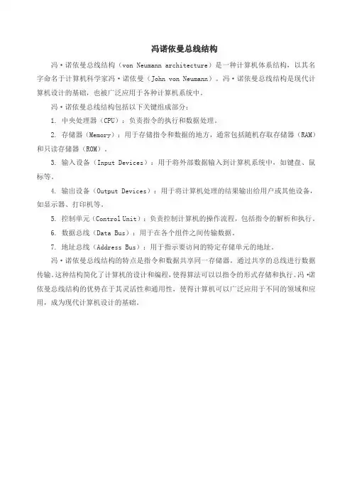 冯诺依曼总线结构