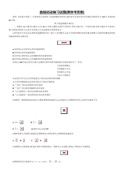 2019年版本高考物理直线运动复习试题及答案解析-Word版