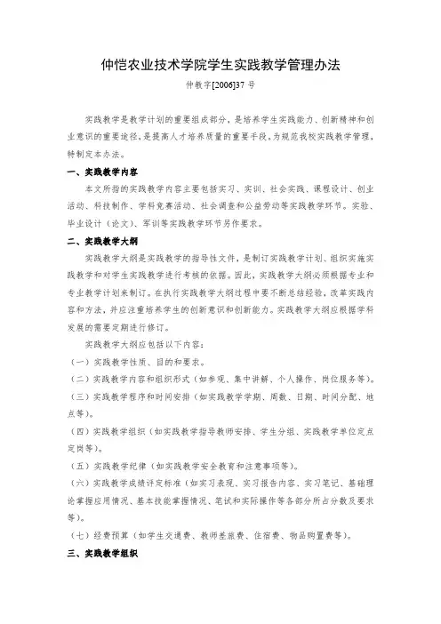 仲恺农业技术学院学生实践教学管理办法