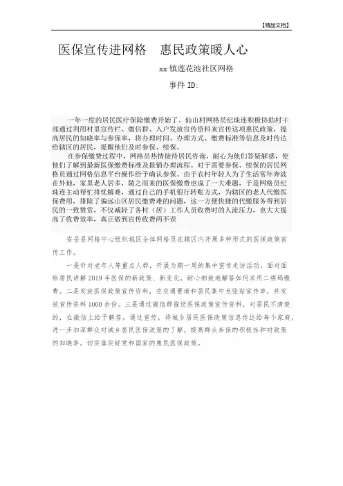 医保宣传进网格 惠民政策暖民心