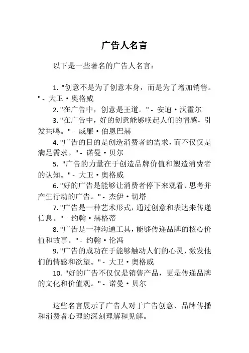广告人名言