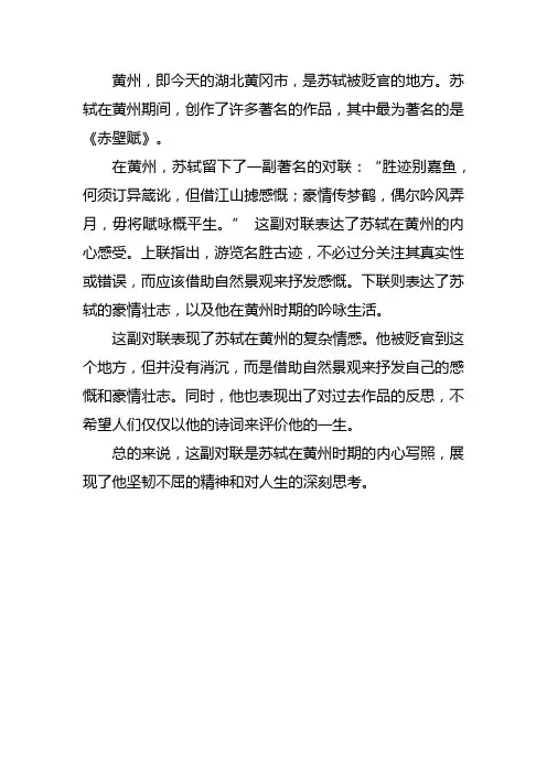 黄州 苏轼名联