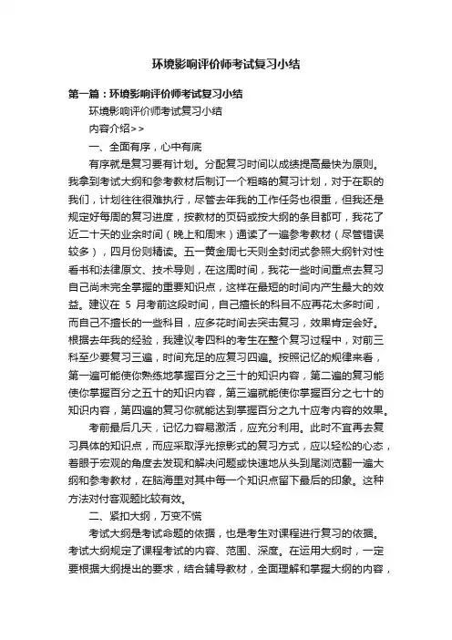 环境影响评价师考试复习小结