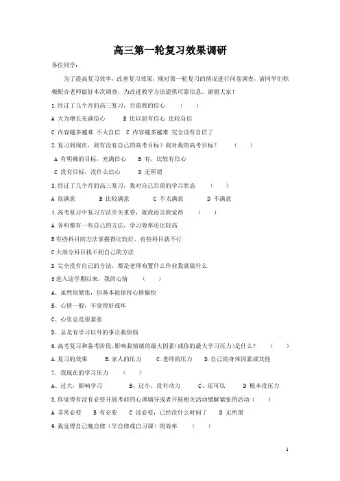 高三第一轮复习效果调研
