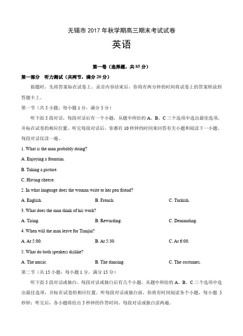 江苏省无锡市普通高中2018届高三上学期期末考试英语试题及答案