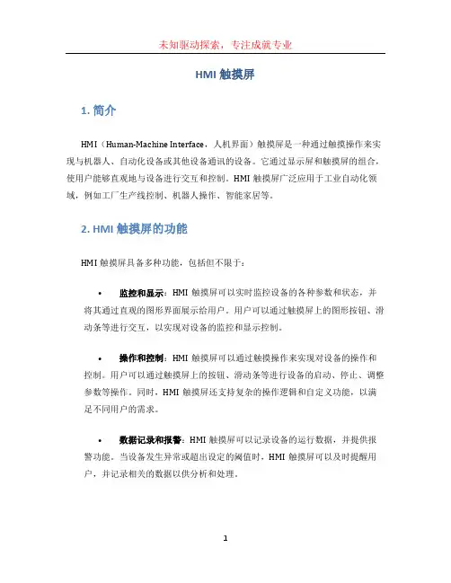 hmi触摸屏