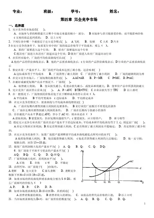 2023西方经济学第四章 完全竞争市场课外练习题题(习题)