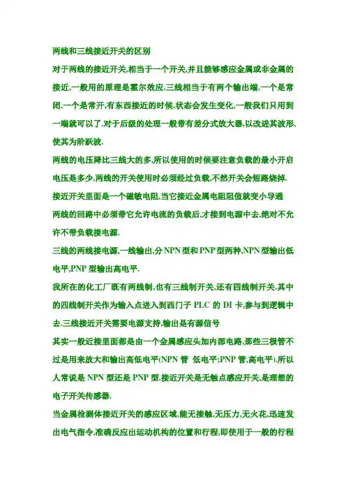 两线制和三线制接近开关区别
