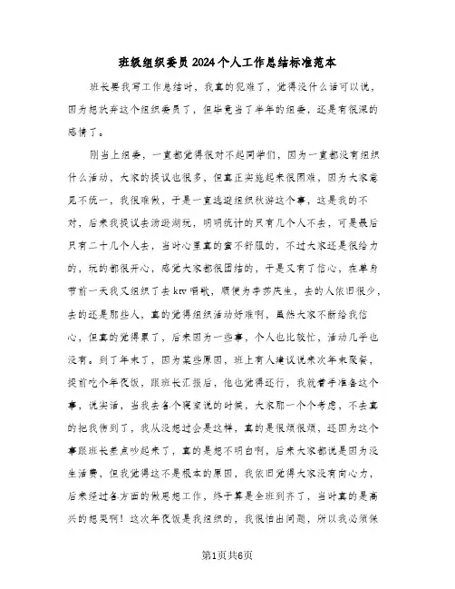 班级组织委员2024个人工作总结标准范本（3篇）