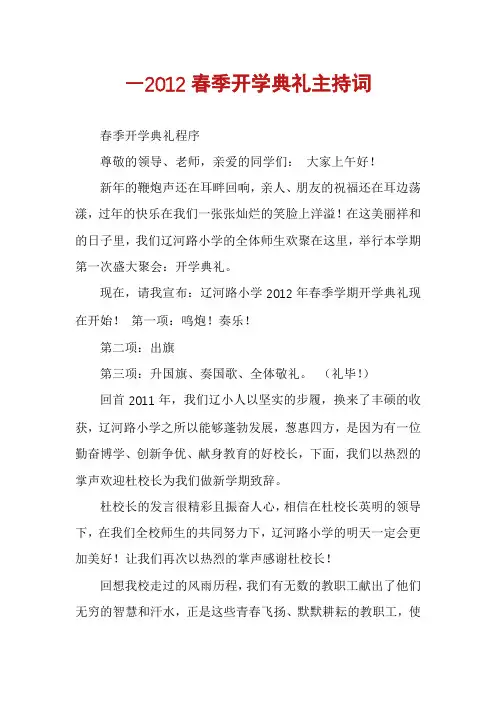―2012春季开学典礼主持词