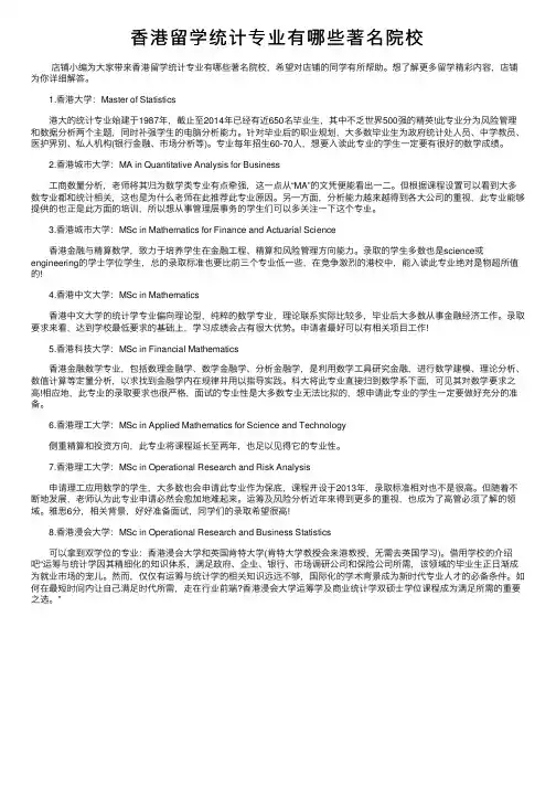 香港留学统计专业有哪些著名院校