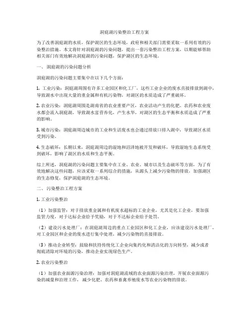 洞庭湖污染整治工程方案