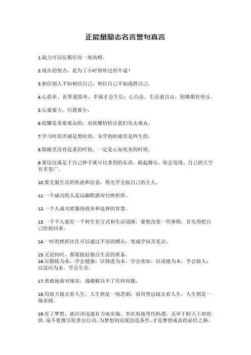 正能量励志名言警句真言
