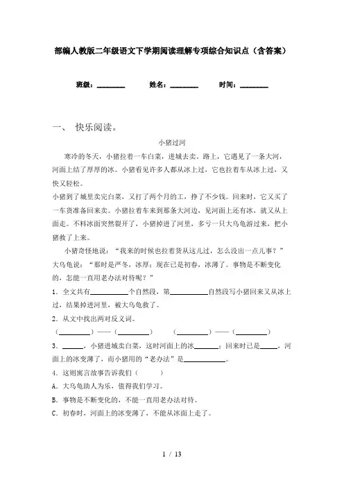 部编人教版二年级语文下学期阅读理解专项综合知识点(含答案)