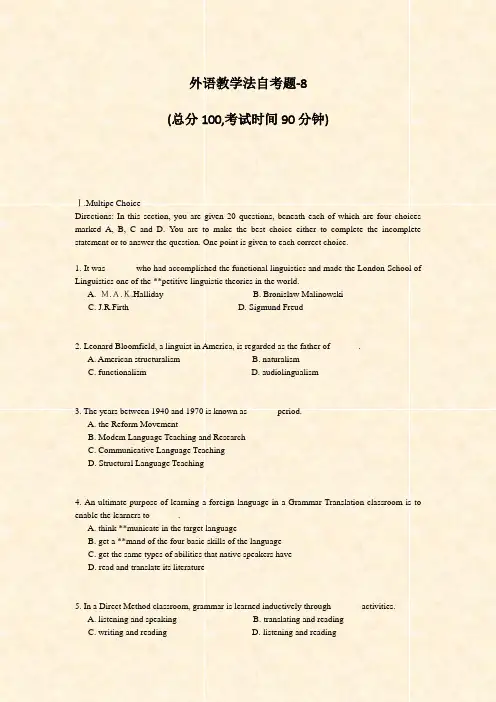 外语教学法自考题-8_真题-无答案