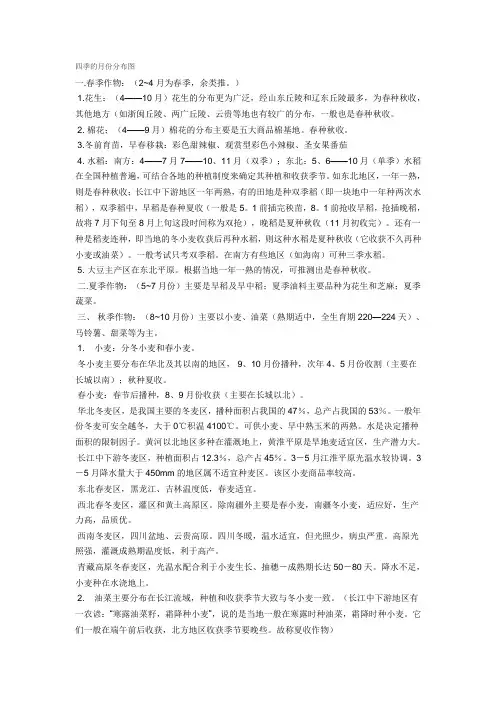四季的月份分布图