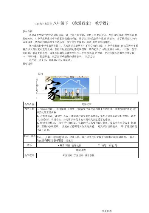 初中美术《我爱我家》优质教案、教学设计