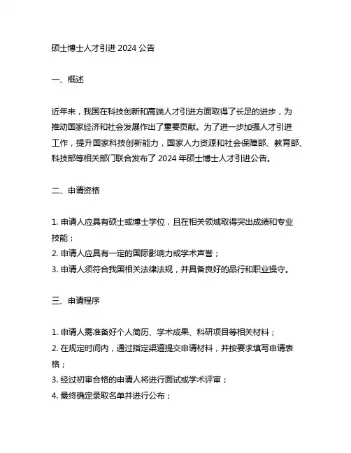 硕士博士人才引进2024公告