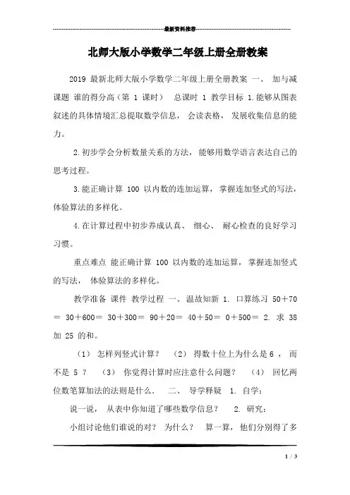 北师大版小学数学二年级上册全册教案