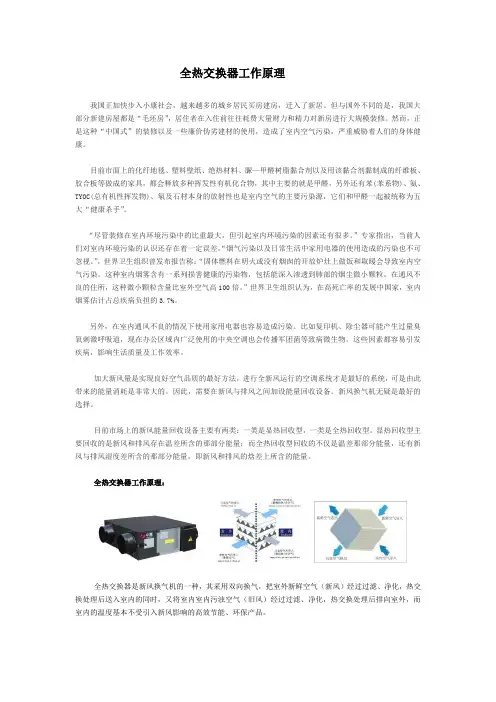 全热交换器的工作原理