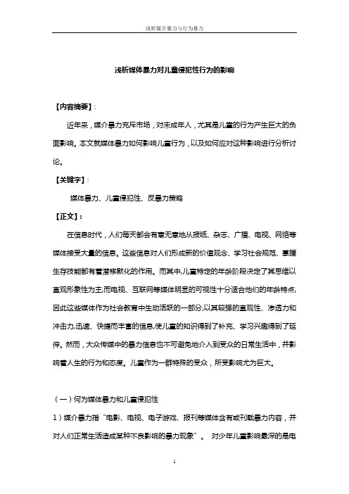 浅析媒介暴力与行为暴力
