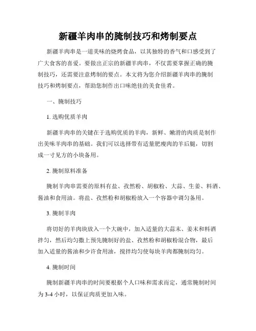 新疆羊肉串的腌制技巧和烤制要点