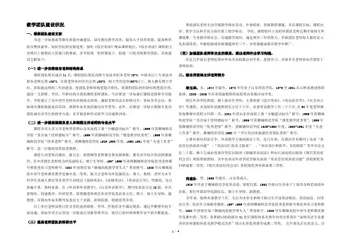 教学团队建设情况