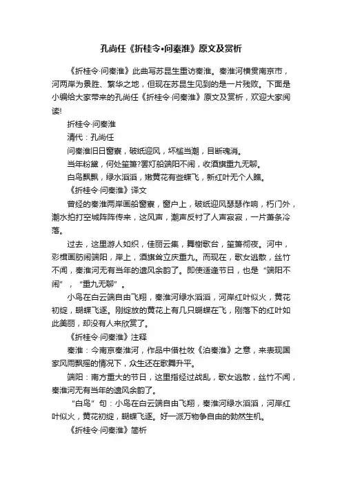 孔尚任《折桂令·问秦淮》原文及赏析