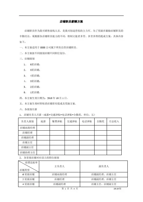 品牌连锁店铺职员薪酬方案