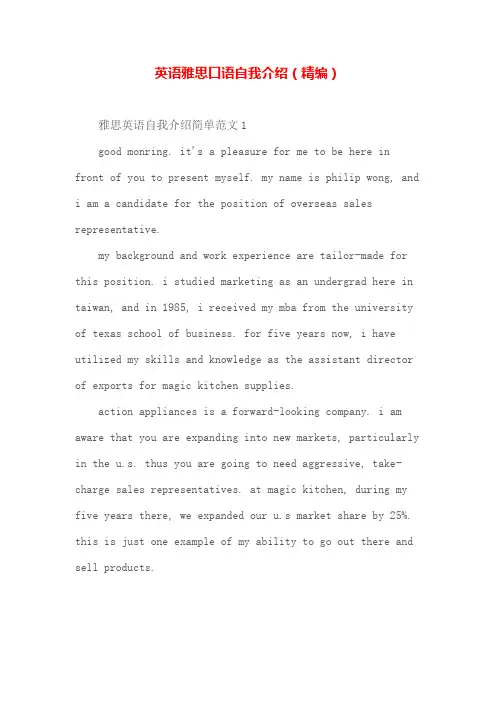 英语雅思口语自我介绍(精编)
